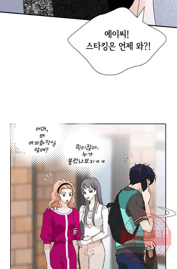 누구의 아이를 낳을까 9화 화재경보 46