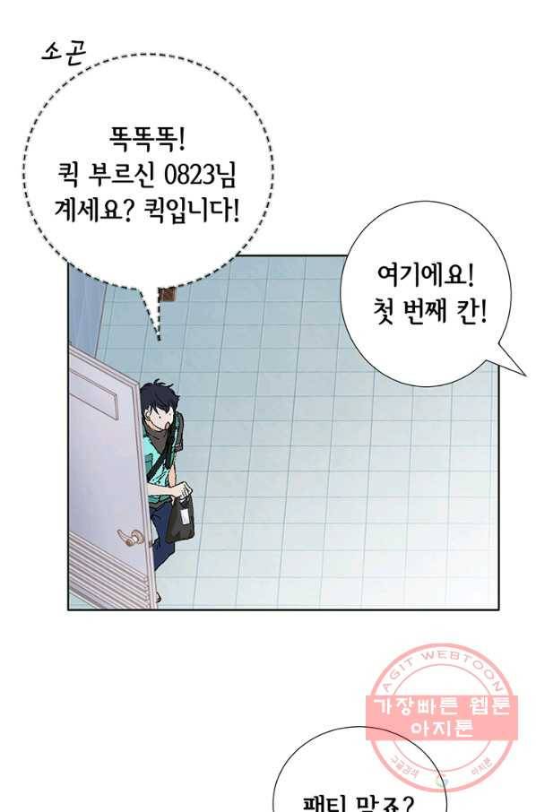 누구의 아이를 낳을까 9화 화재경보 49