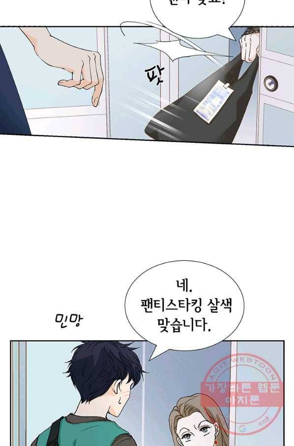 누구의 아이를 낳을까 9화 화재경보 50