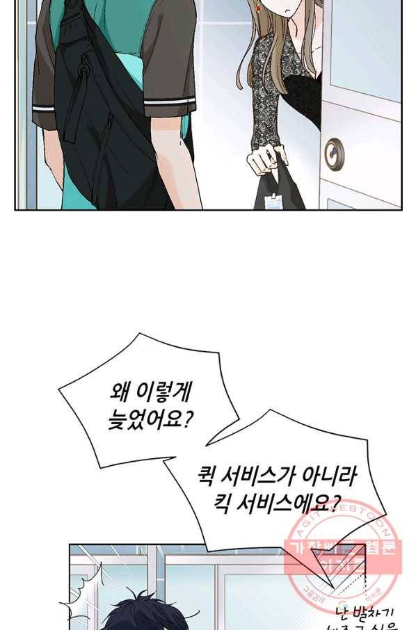 누구의 아이를 낳을까 9화 화재경보 51