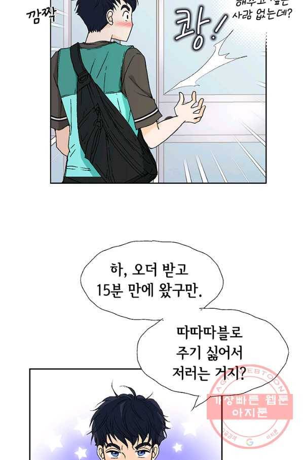 누구의 아이를 낳을까 9화 화재경보 52