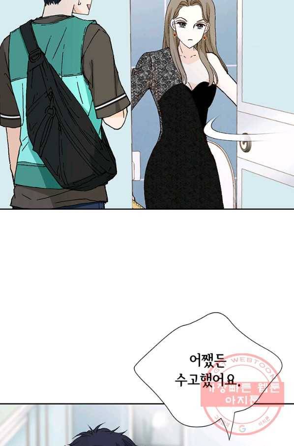 누구의 아이를 낳을까 9화 화재경보 54