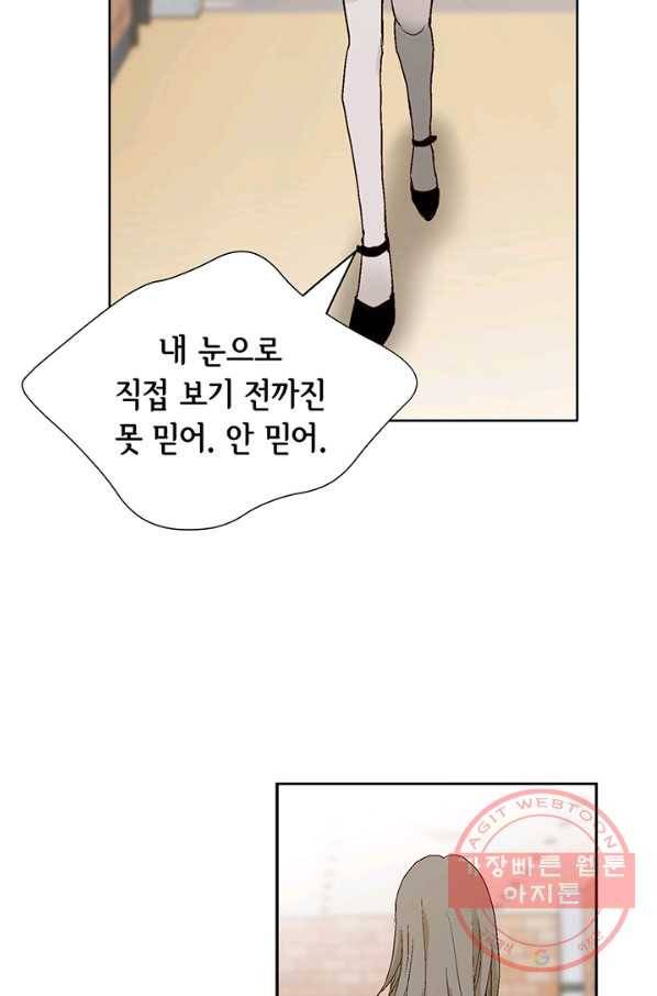 누구의 아이를 낳을까 9화 화재경보 59