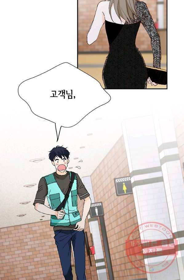 누구의 아이를 낳을까 9화 화재경보 60