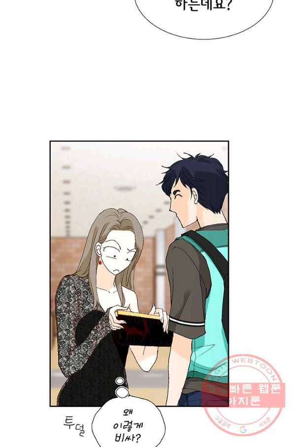 누구의 아이를 낳을까 9화 화재경보 62