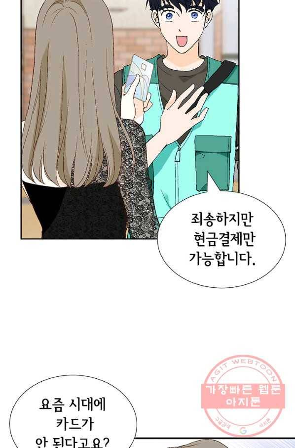 누구의 아이를 낳을까 9화 화재경보 64