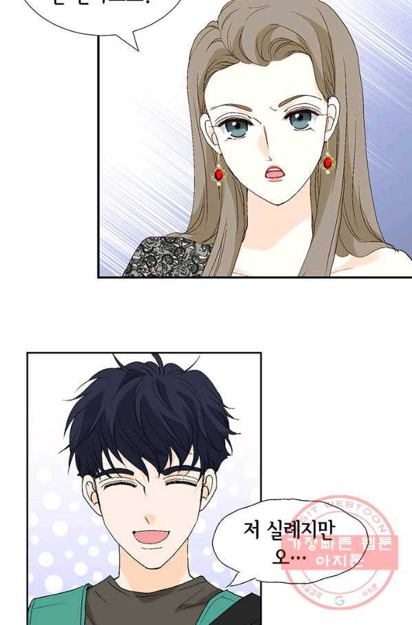 누구의 아이를 낳을까 9화 화재경보 65