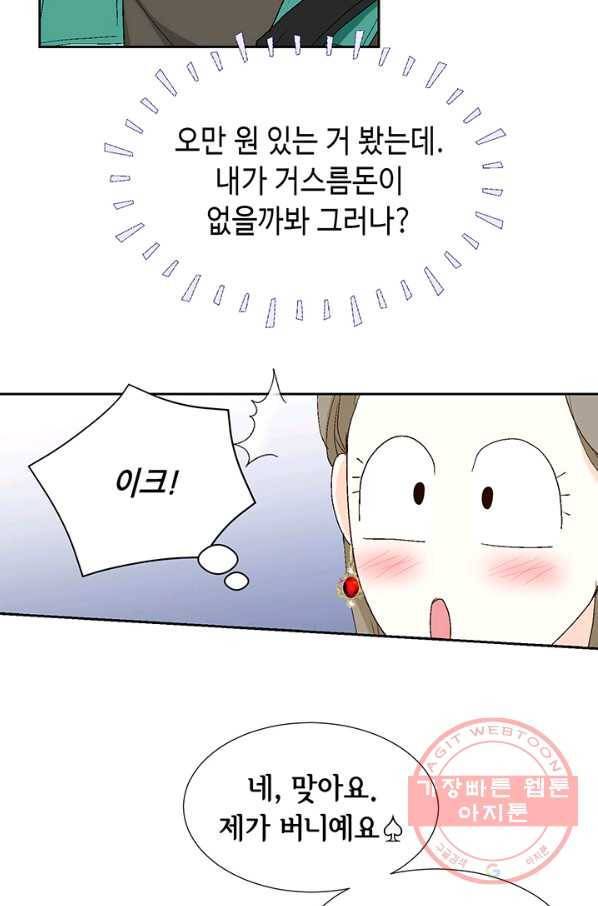 누구의 아이를 낳을까 9화 화재경보 66