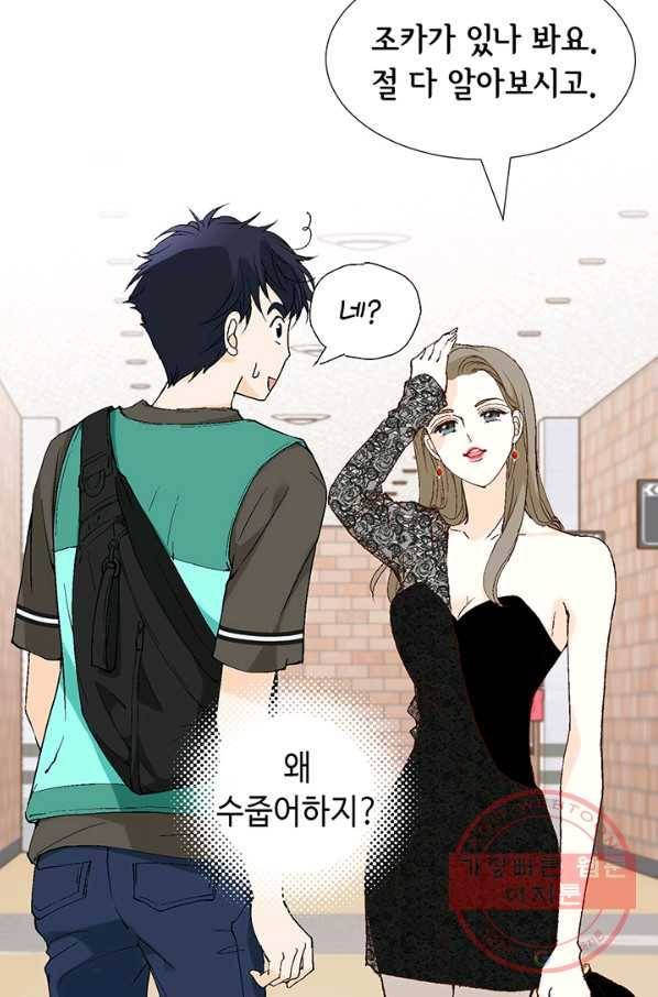 누구의 아이를 낳을까 9화 화재경보 67
