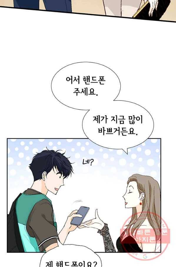 누구의 아이를 낳을까 9화 화재경보 68