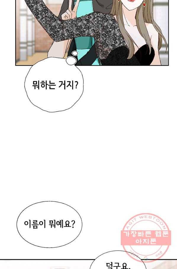 누구의 아이를 낳을까 9화 화재경보 70
