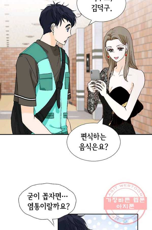 누구의 아이를 낳을까 9화 화재경보 71