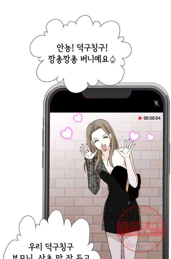 누구의 아이를 낳을까 9화 화재경보 74