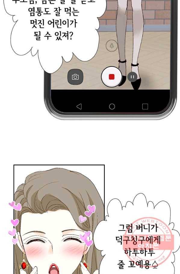 누구의 아이를 낳을까 9화 화재경보 75