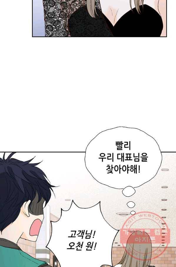 누구의 아이를 낳을까 9화 화재경보 78
