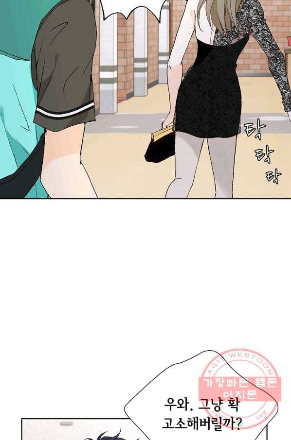 누구의 아이를 낳을까 9화 화재경보 79