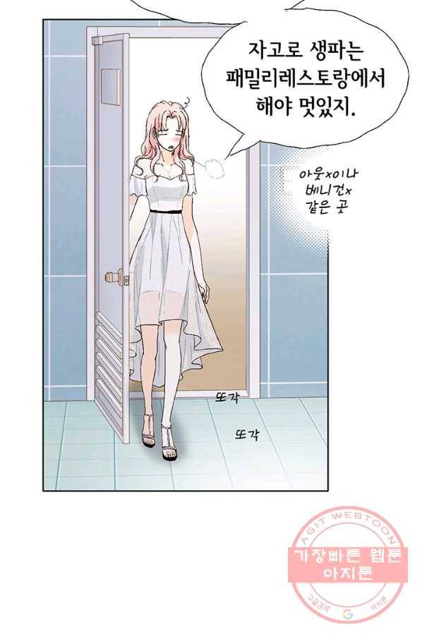 누구의 아이를 낳을까 9화 화재경보 81