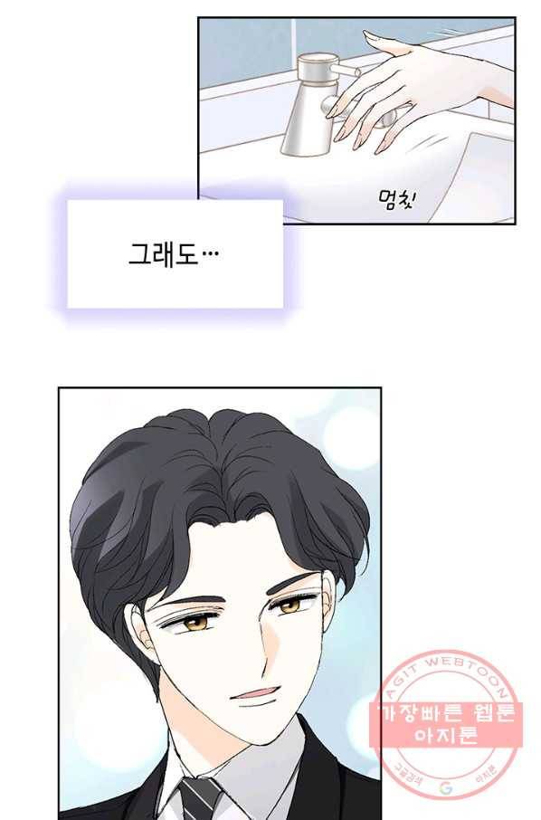 누구의 아이를 낳을까 9화 화재경보 82