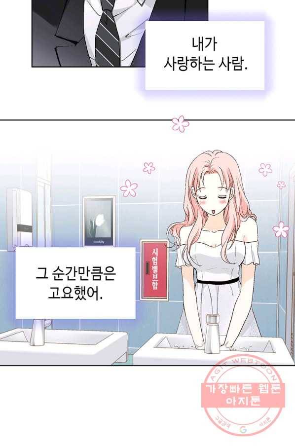 누구의 아이를 낳을까 9화 화재경보 83