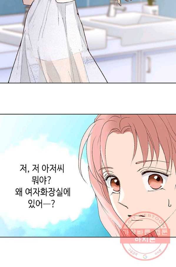 누구의 아이를 낳을까 9화 화재경보 87