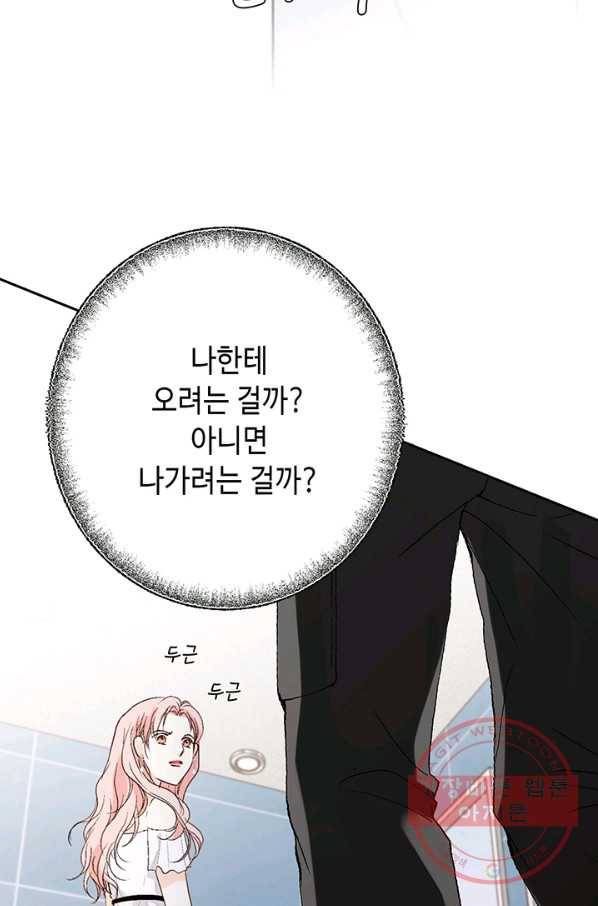 누구의 아이를 낳을까 9화 화재경보 90