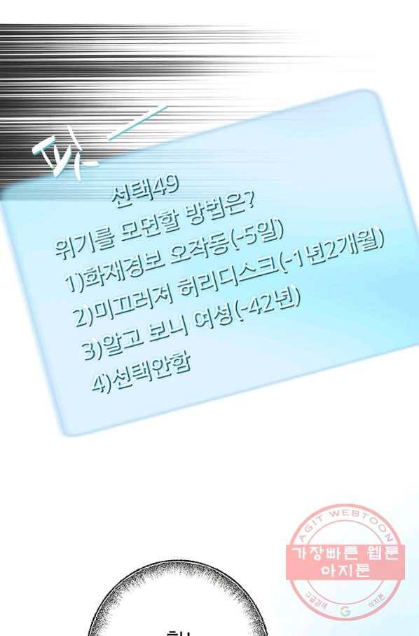 누구의 아이를 낳을까 9화 화재경보 92