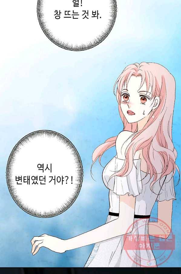 누구의 아이를 낳을까 9화 화재경보 93