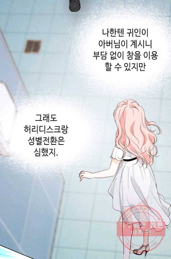 누구의 아이를 낳을까 9화 화재경보 95