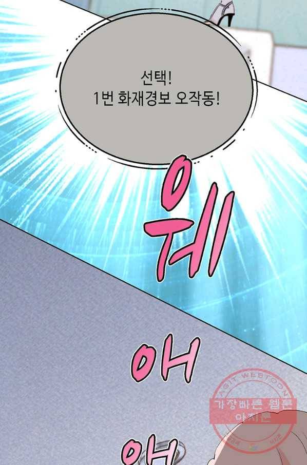 누구의 아이를 낳을까 9화 화재경보 96