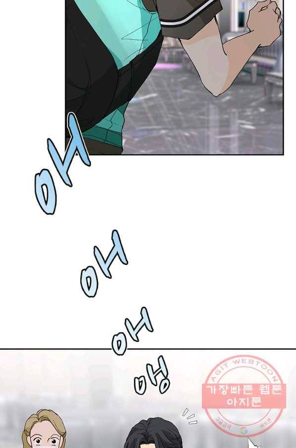 누구의 아이를 낳을까 9화 화재경보 99