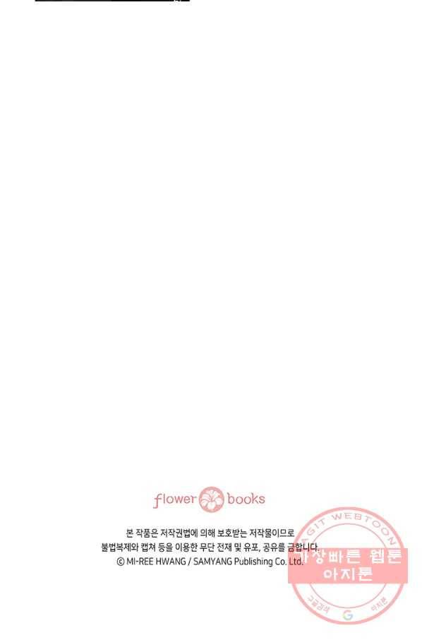 누구의 아이를 낳을까 9화 화재경보 103