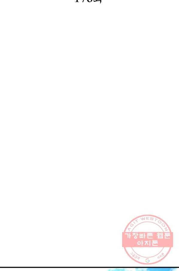 소르골 전기:천년전쟁 170화 2