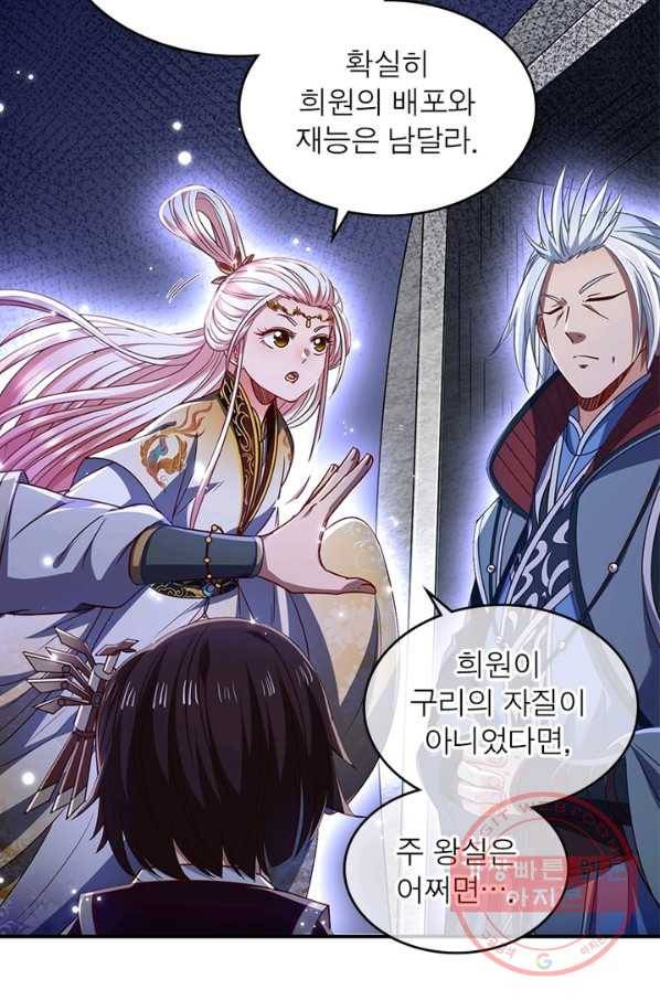 소르골 전기:천년전쟁 170화 17