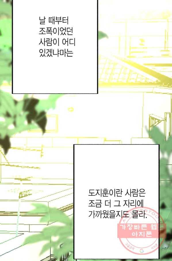 올바른 연애 44화 3