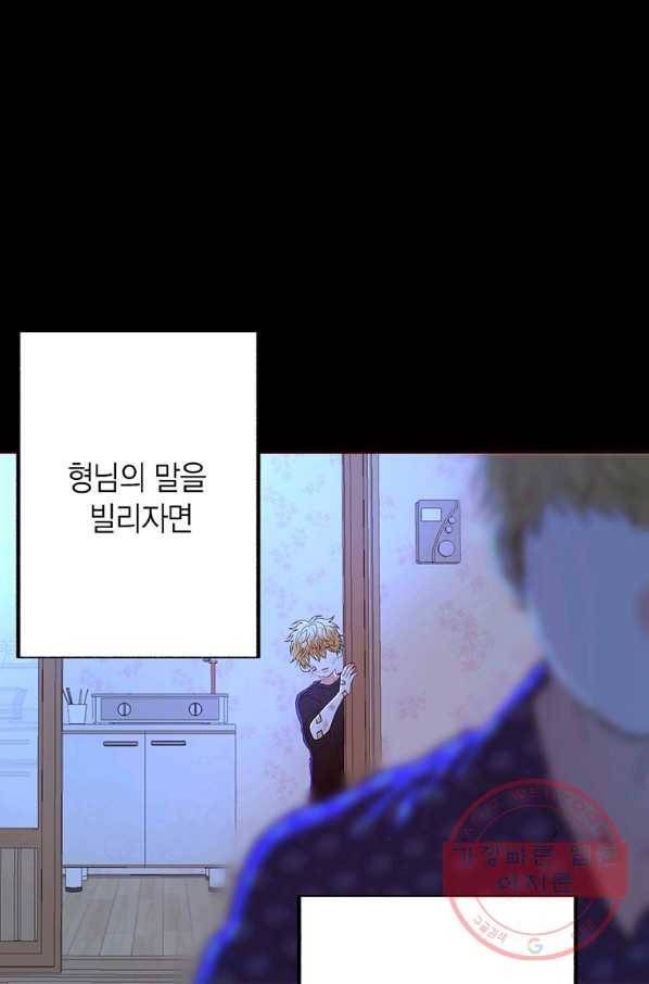 올바른 연애 44화 6