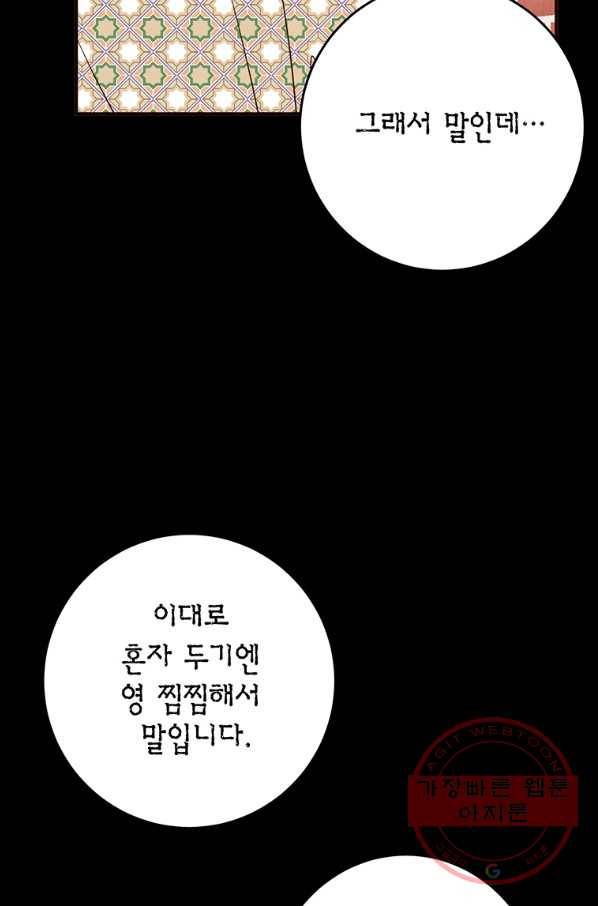 올바른 연애 44화 19