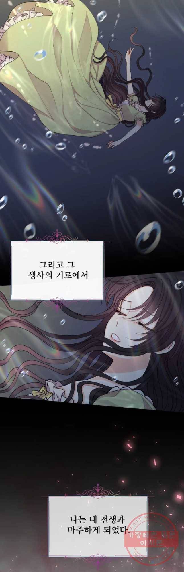 로엘린은 미래를 걷는다 2화 2