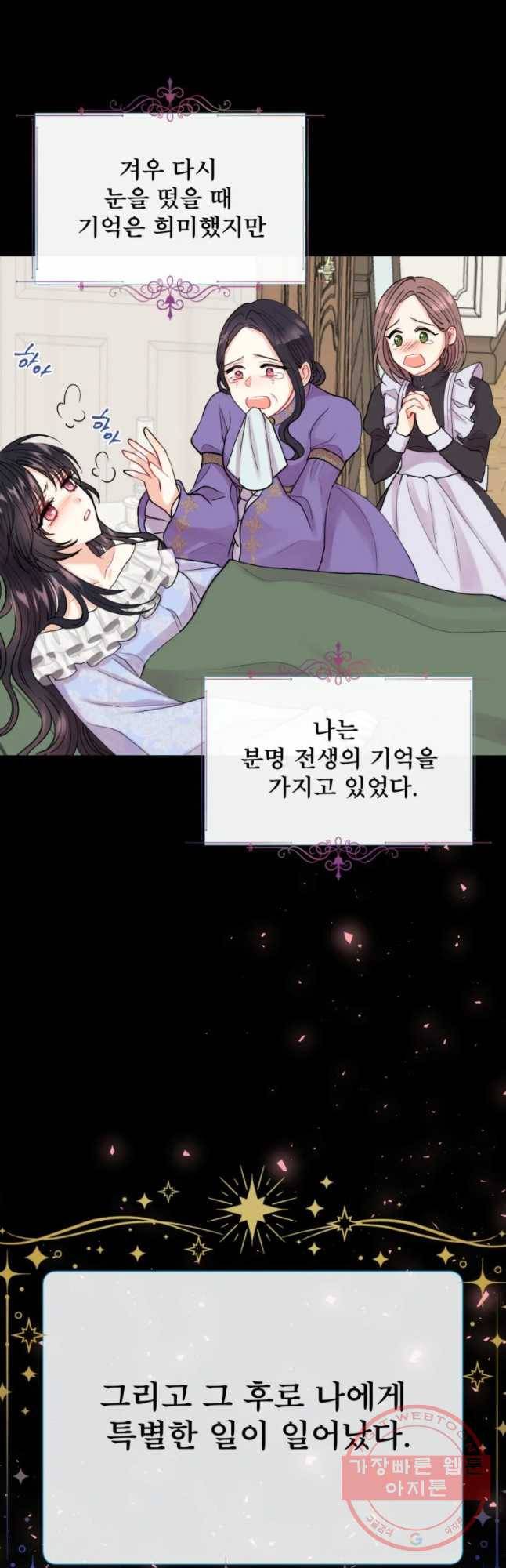 로엘린은 미래를 걷는다 2화 4