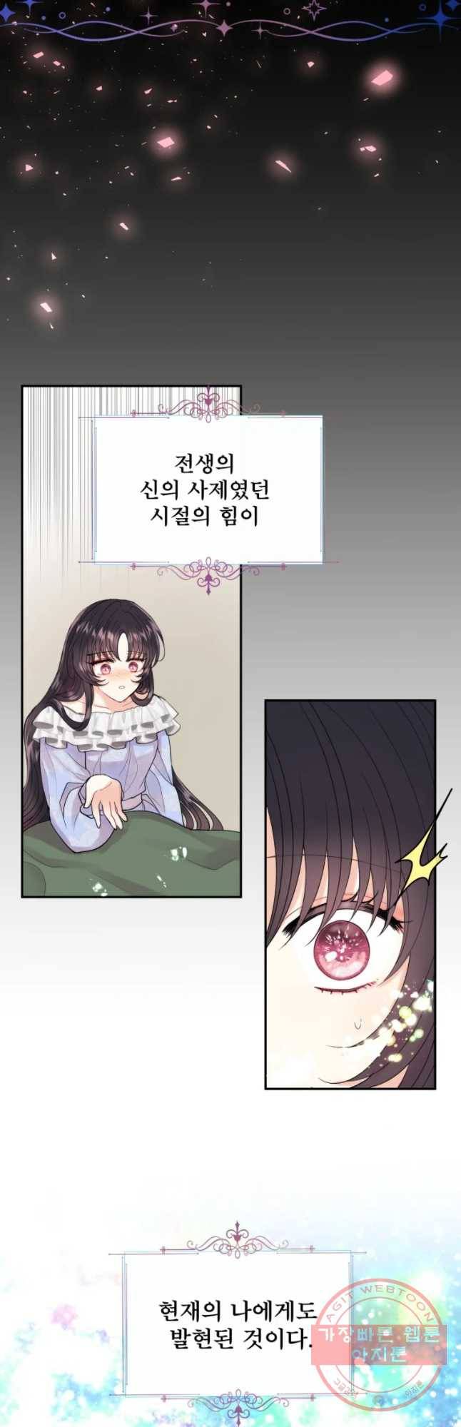 로엘린은 미래를 걷는다 2화 5