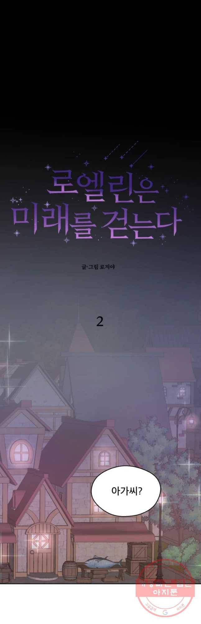 로엘린은 미래를 걷는다 2화 7