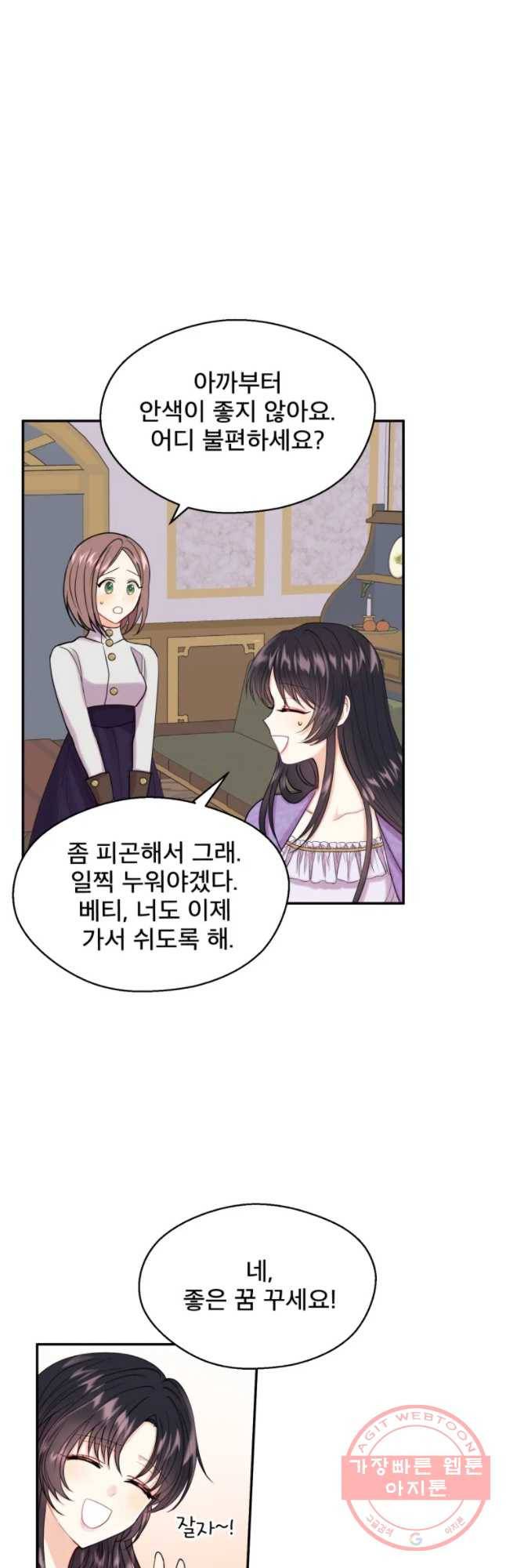 로엘린은 미래를 걷는다 2화 8
