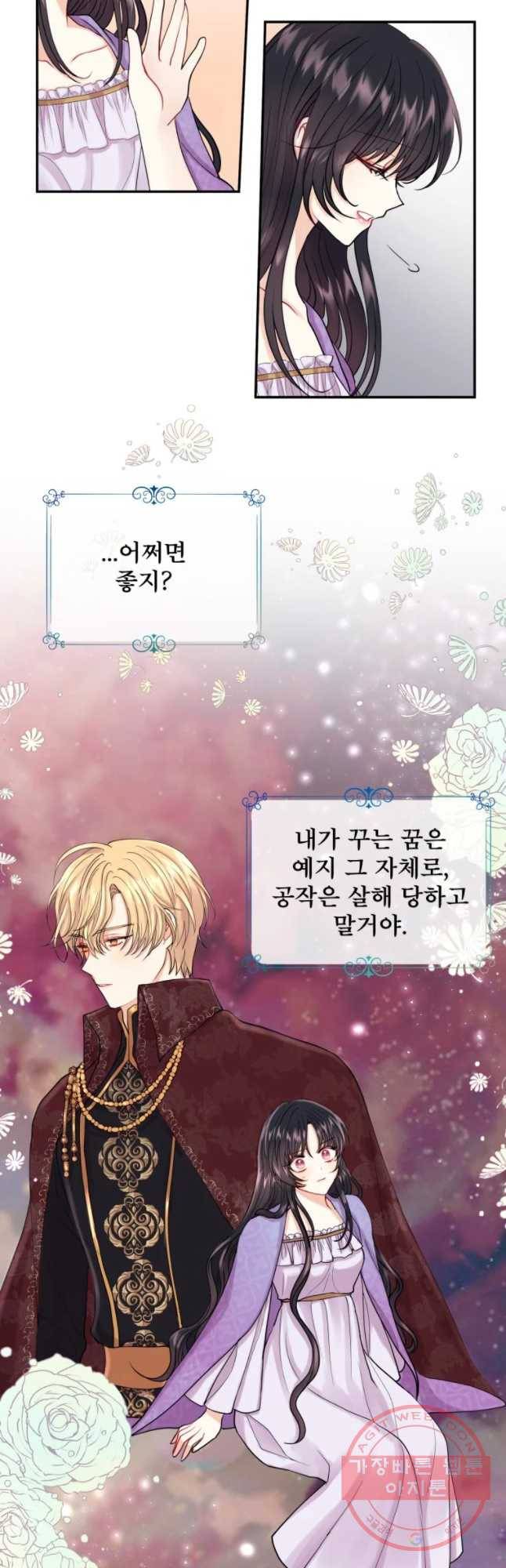로엘린은 미래를 걷는다 2화 9