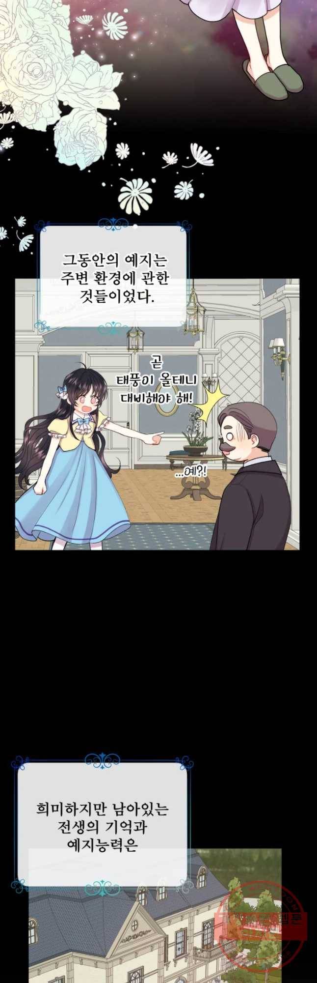 로엘린은 미래를 걷는다 2화 10