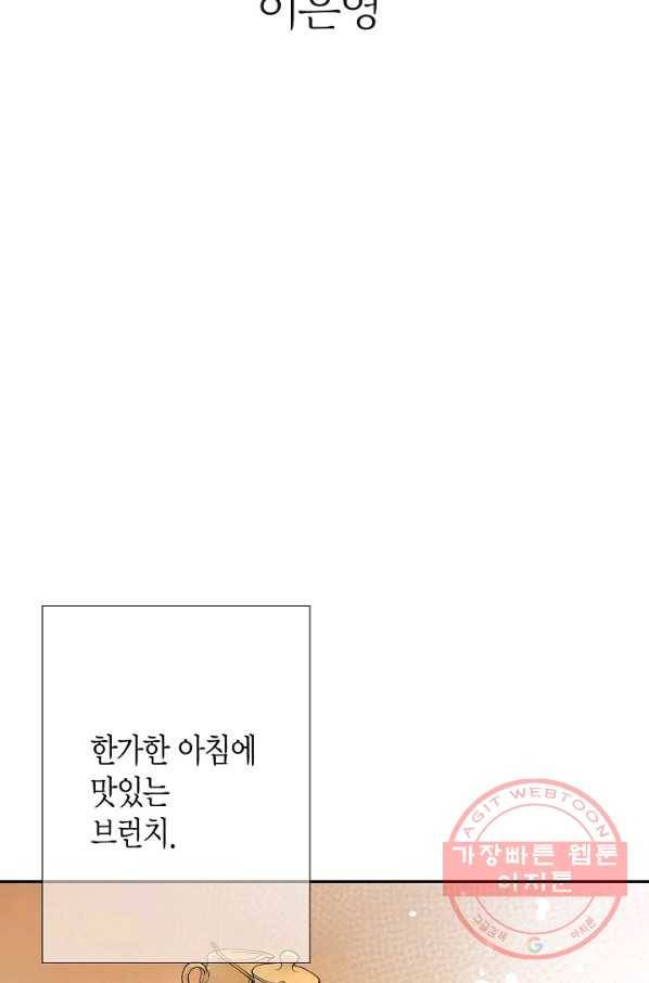 그녀, 비밀의 군주 7화 2
