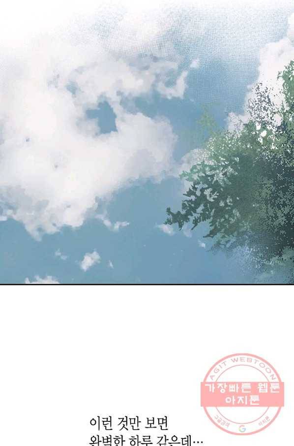 그녀, 비밀의 군주 7화 4