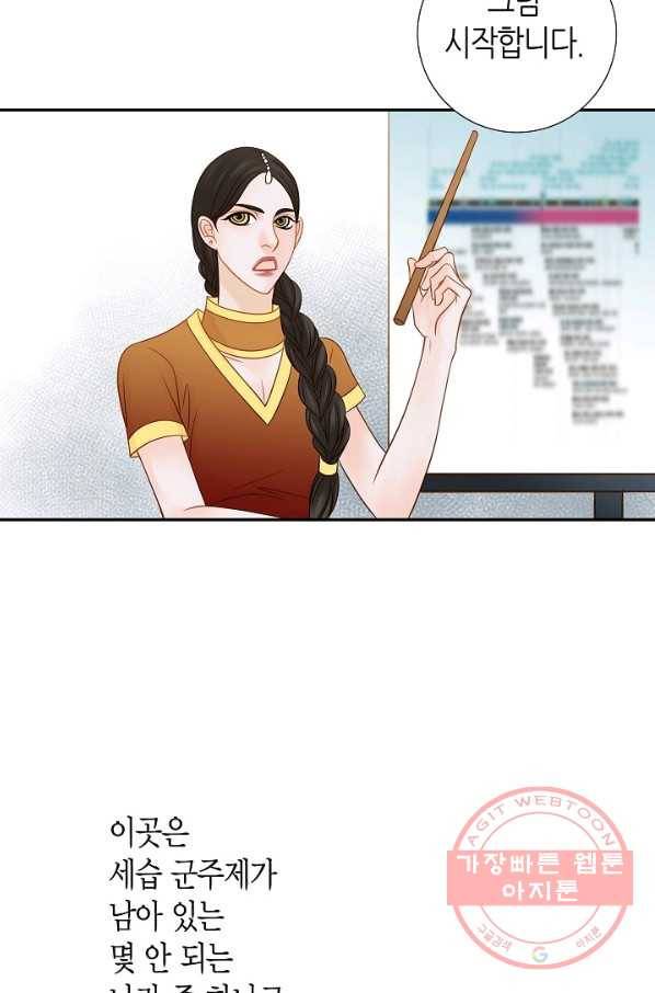 그녀, 비밀의 군주 7화 15