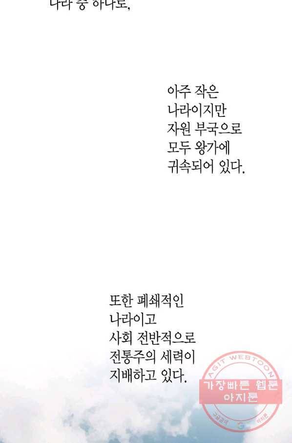 그녀, 비밀의 군주 7화 16