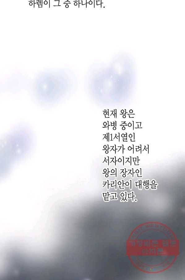 그녀, 비밀의 군주 7화 18