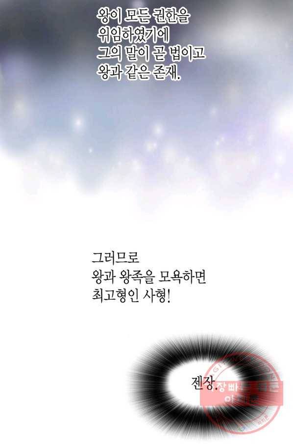그녀, 비밀의 군주 7화 19