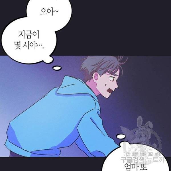 진짜 정말 맹세코 좋아해 52화 3